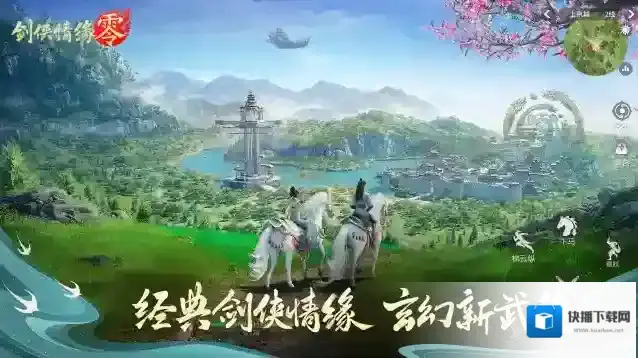 剑侠情缘零开荒攻略-剑侠情缘零新手怎么玩