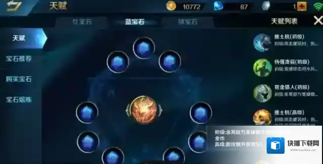 英魂之刃天赋和宝石怎么配-英魂之刃天赋宝石搭配攻略