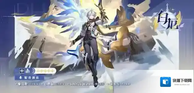 崩坏星穹铁道法罗斯