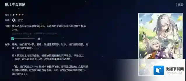 崩坏星穹铁道生命