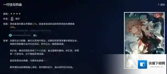 崩坏星穹铁道加成