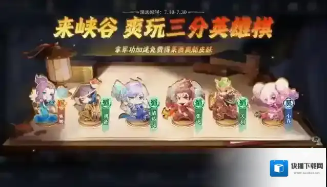 王者荣耀三分英雄棋活动介绍-王者荣耀三分英雄棋活动说明