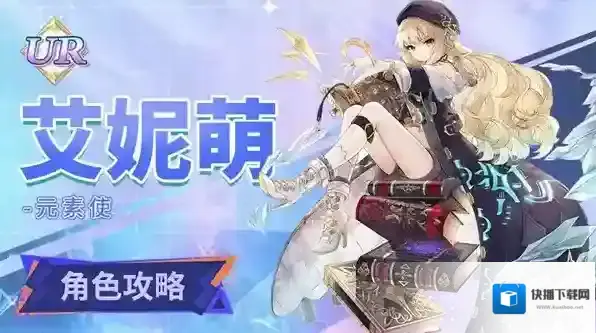 复苏的魔女艾妮萌培养攻略-复苏的魔女怎么培养艾妮萌