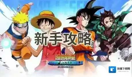 漫画群星大集结新手攻略-漫画群星大集结新手入坑指南