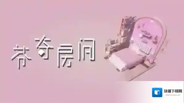 芬奇房间卧室主题第二关攻略-芬奇房间卧室主题第二关通关图文教程