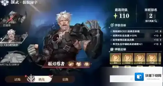 斗罗大陆猎魂世界挑战