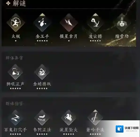 燕云十六声处决