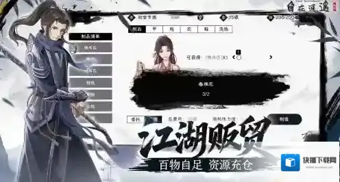 自在逍遥风起玩家