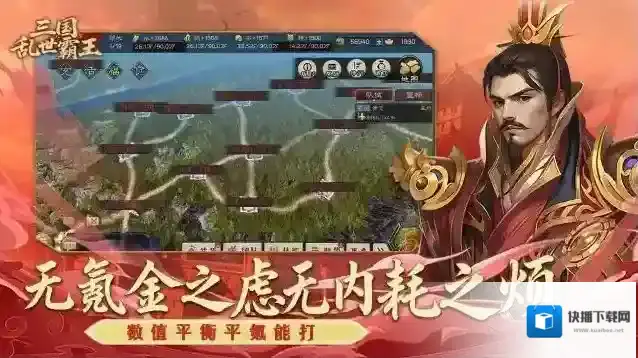 三国乱世霸王经验值