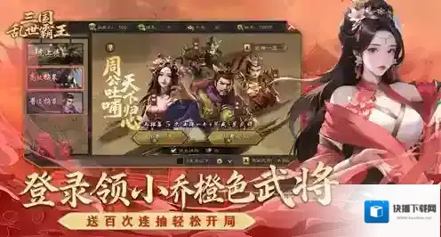 三国乱世霸王城池