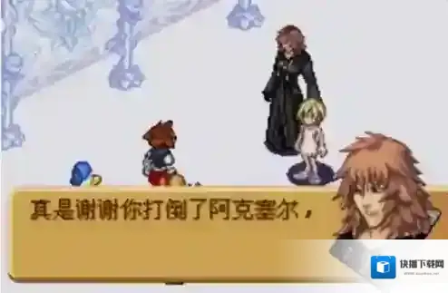 王国之心记忆之链王国之心