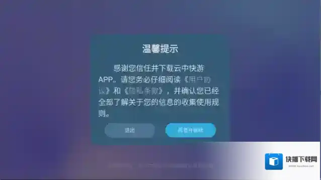 云中快游游戏