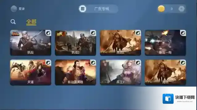 云中快游云游戏