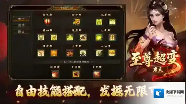 君天至尊超变大陆