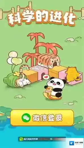 科学的进化科学