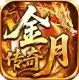 金月传奇十二职业官方最新版-v4.7.7