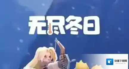 无尽冬日学识之书获取攻略-无尽冬日学识之书怎么获取