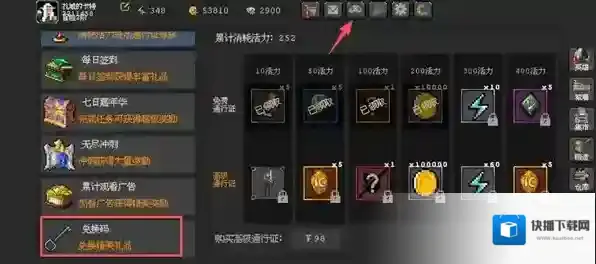 魔法之路兑换码