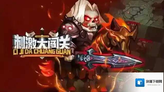 刺激大闯关兑换码一览-刺激大闯关兑换码大全