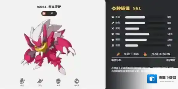 洛克王国世界火系