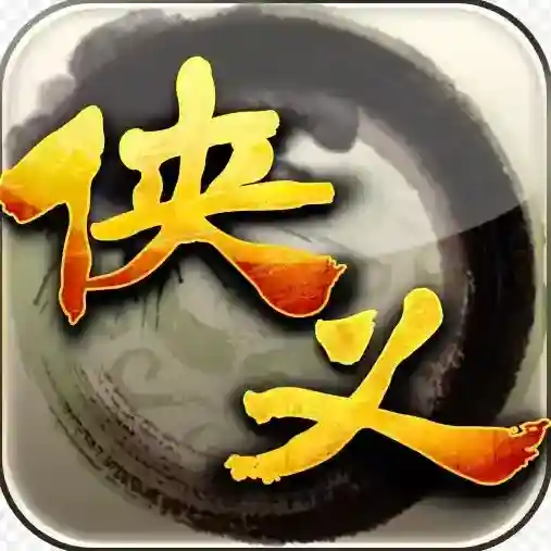 侠义官方最新版-1.0.550001