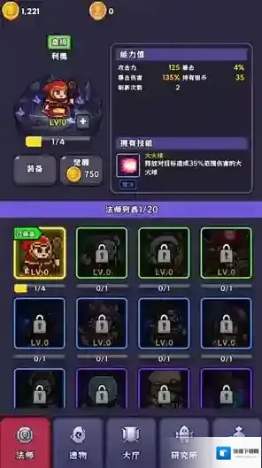 呼噜噜暴走地城关卡