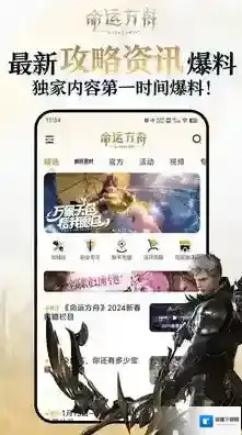 掌上命运方舟方舟