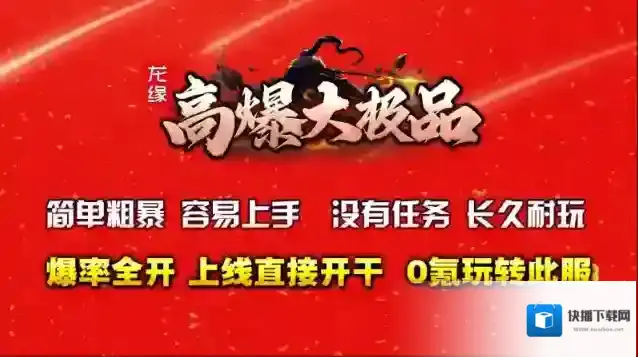 龙缘高爆大极品地图