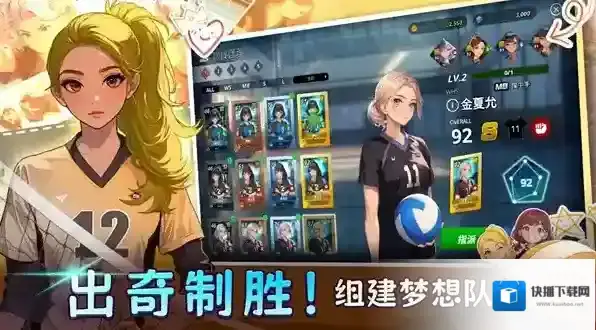 热血排球少女热血排球