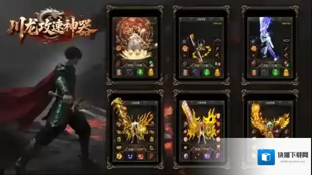 川龙攻速神器川龙