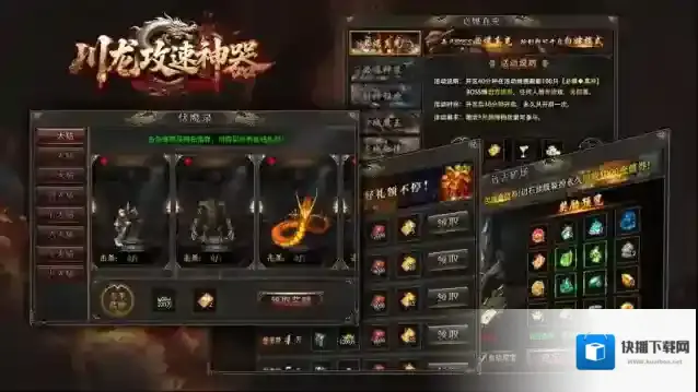 川龙攻速神器白嫖