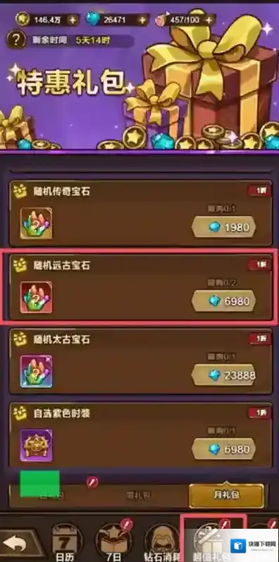 剑与黎明远古宝石