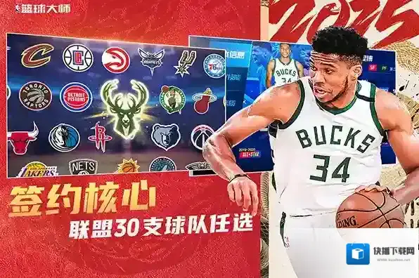 美职篮篮球大师进攻