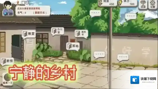 乡村老师游戏