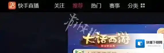 快手直播点击