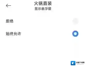 火锅直装打开游戏