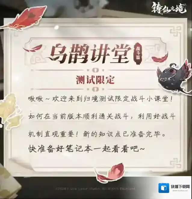 乌鹊讲堂 | 战斗篇（归境测试限定）