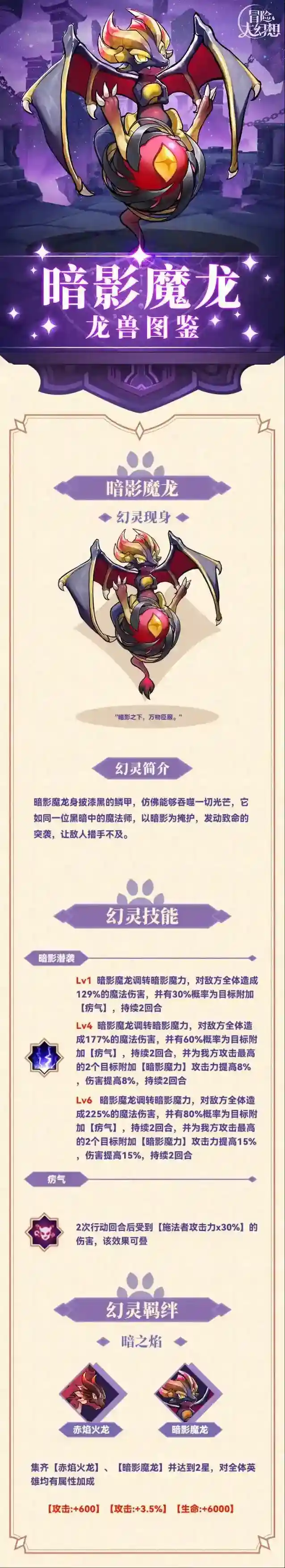 冒险大幻想魔龙