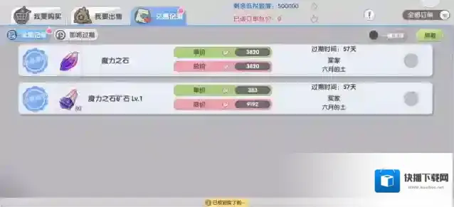 仙境传说:新启航商品