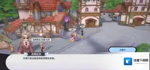 仙境传说:新启航水晶