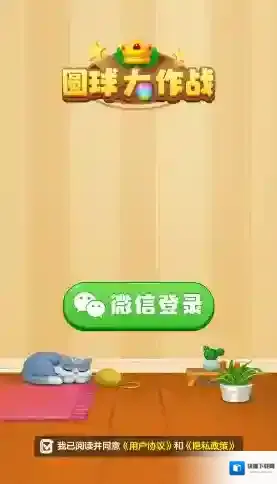 圆球大作战彩色