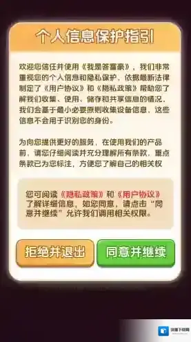 我是答富豪答题