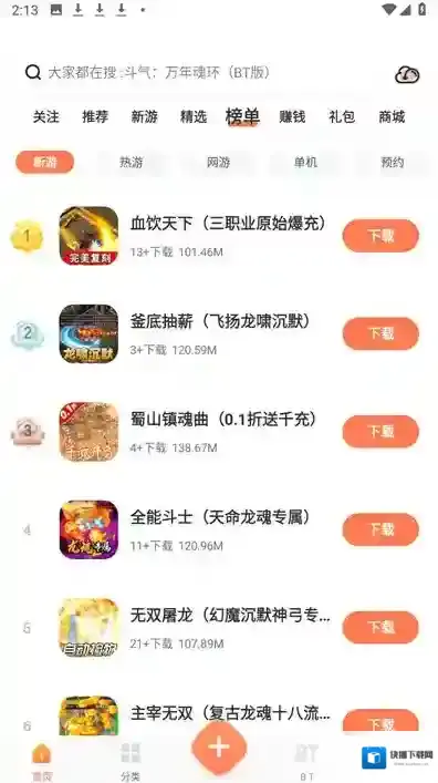 骑士助手破解游戏