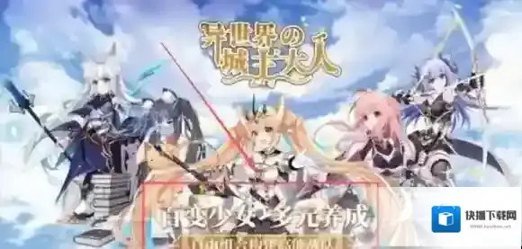 异世界的城主大人城市