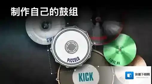 真实架子鼓模拟器架子鼓