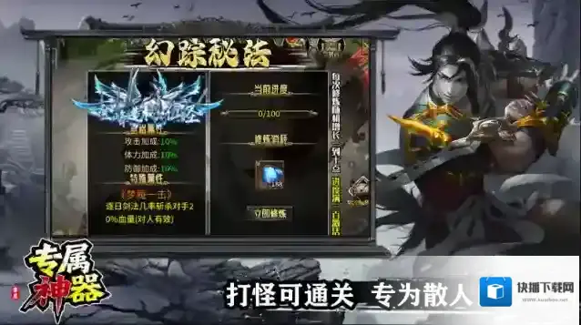 零度专属神器属性