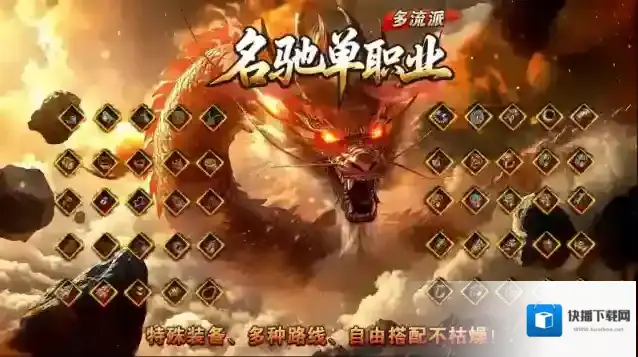 名驰单职业多流派本服