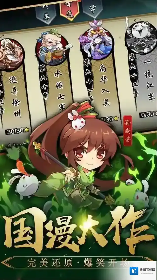 三国英雄传奇让玩家