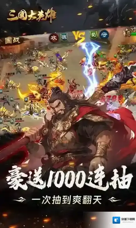 三国大英雄三国