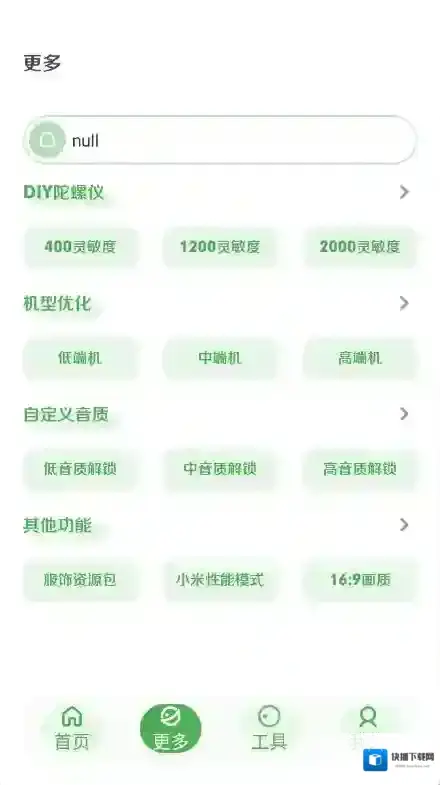 美化画质宝箱美化